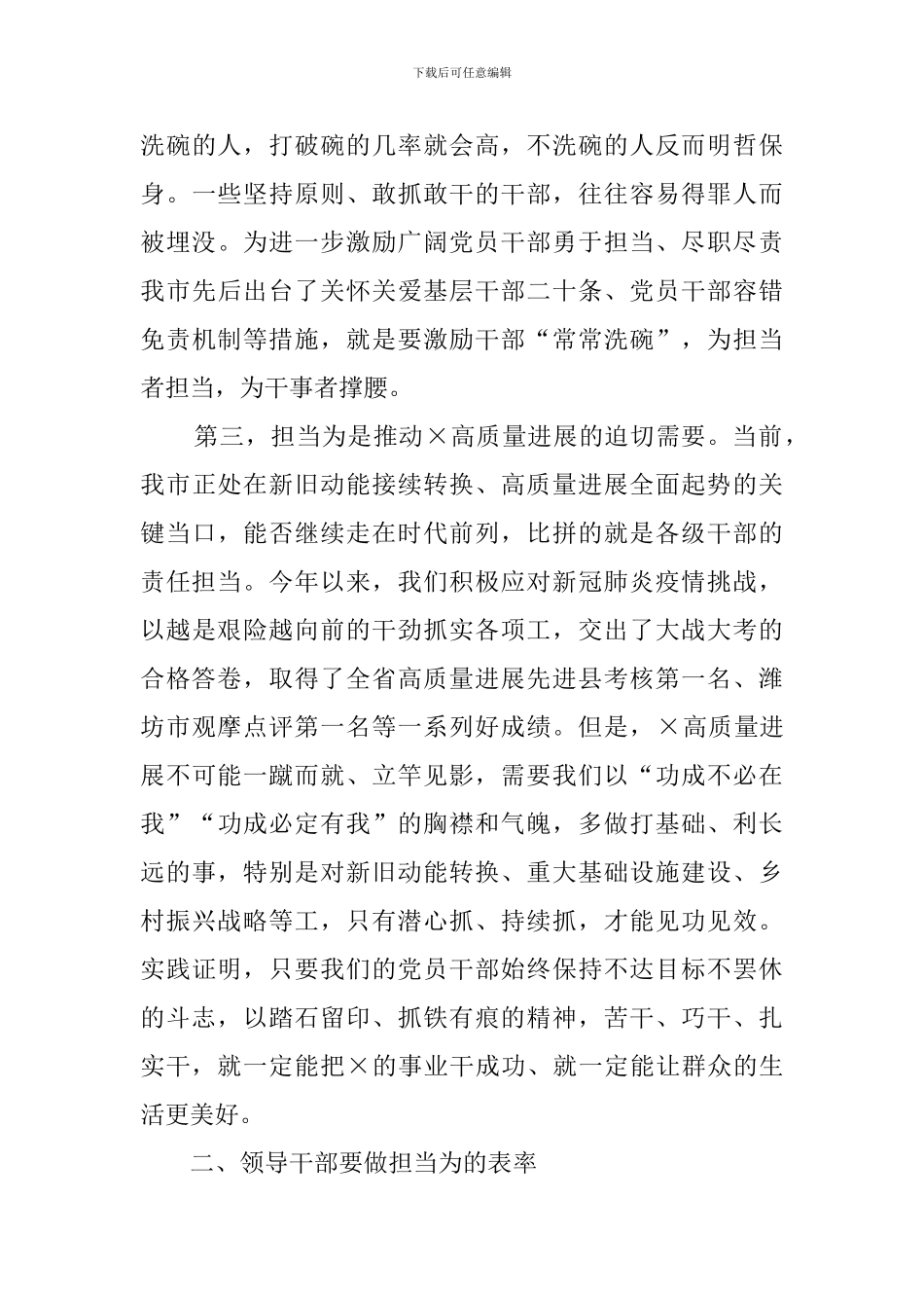 在科级干部能力提升专题培训班上的讲话_第3页