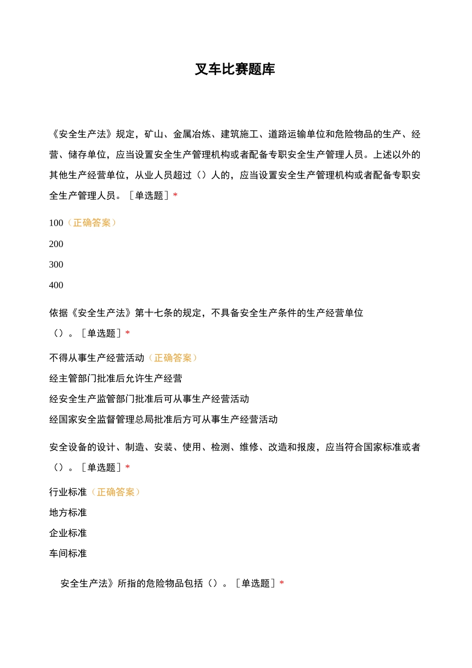 叉车比赛题库 (1)_第1页