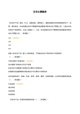 叉车比赛题库 (1)