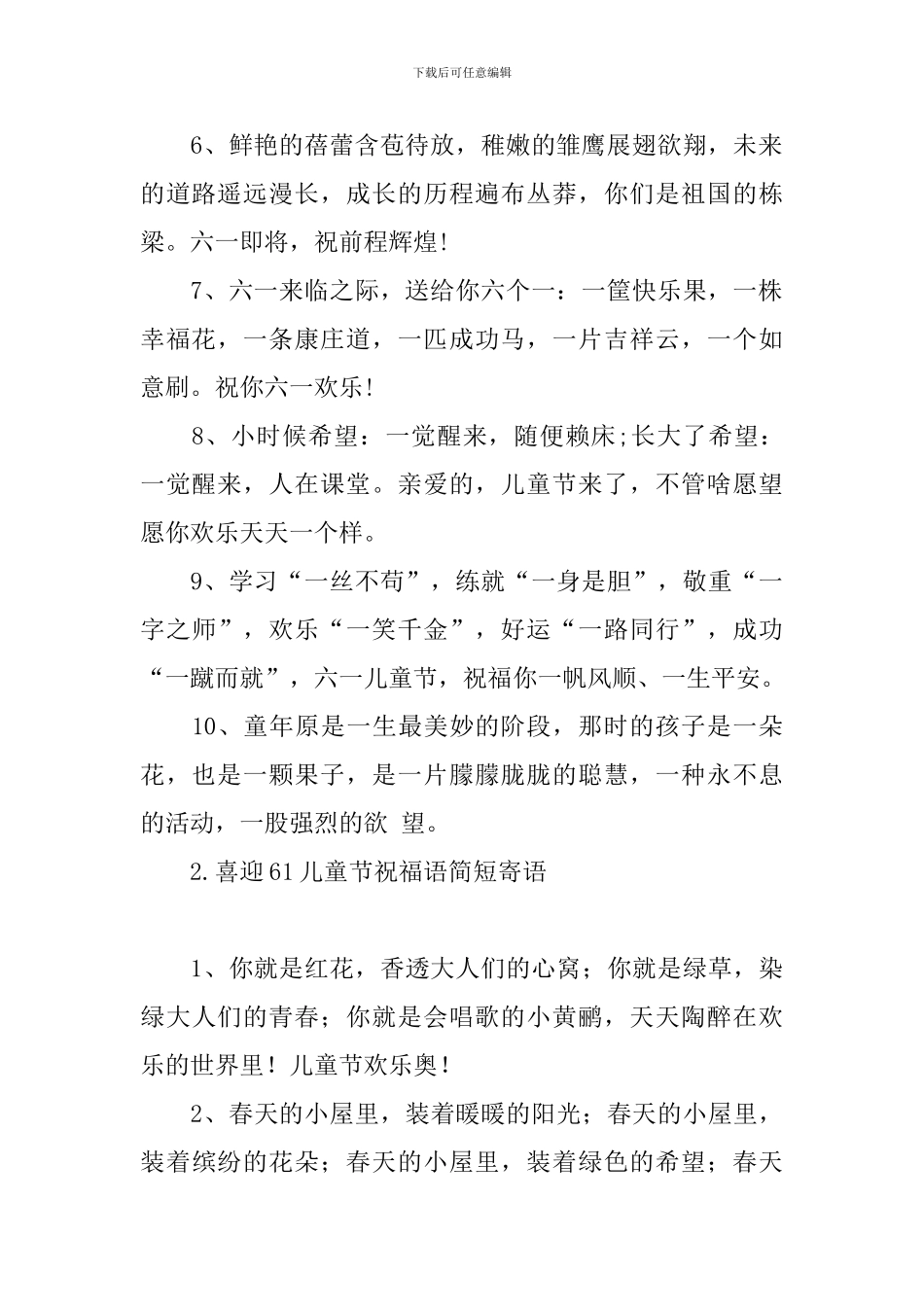 喜迎61儿童节祝福语简短寄语_第2页