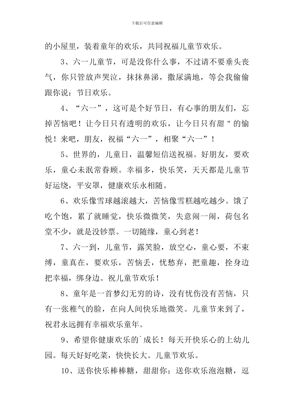 喜迎61儿童节祝福语简短寄语_第3页