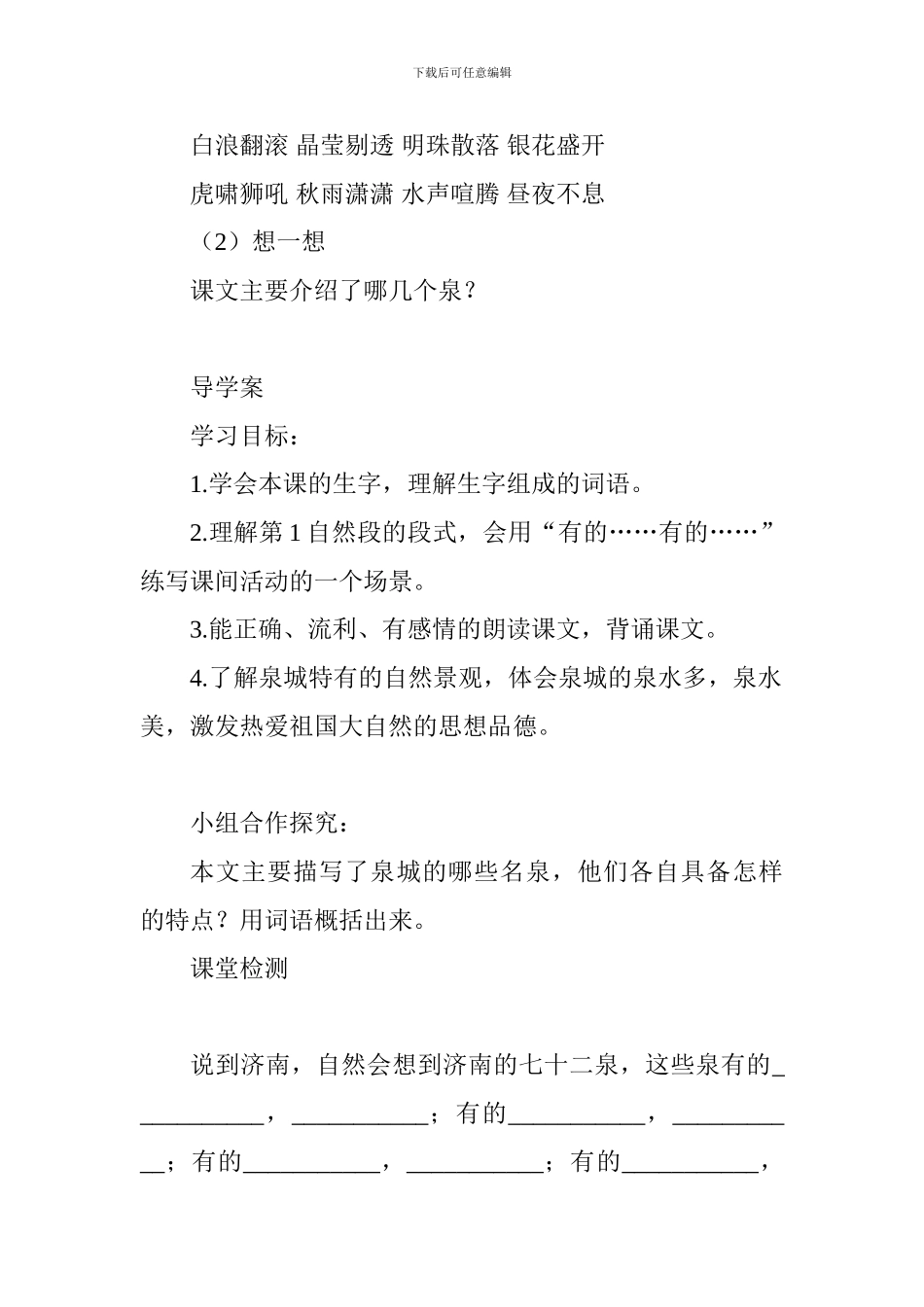 四年级语文上册第三单元备课教案苏教版_第3页