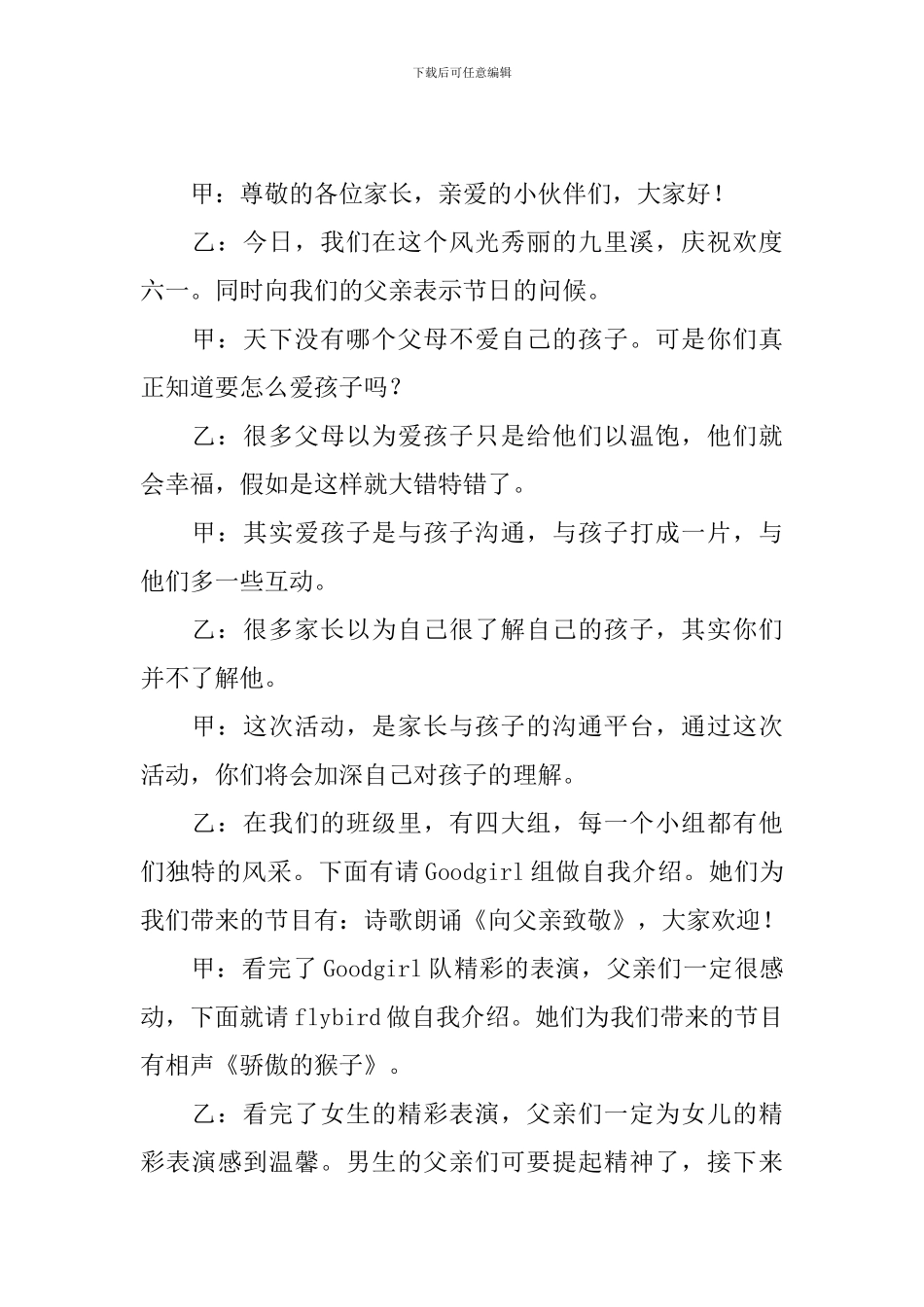 户外活动主持词开头范例_第3页