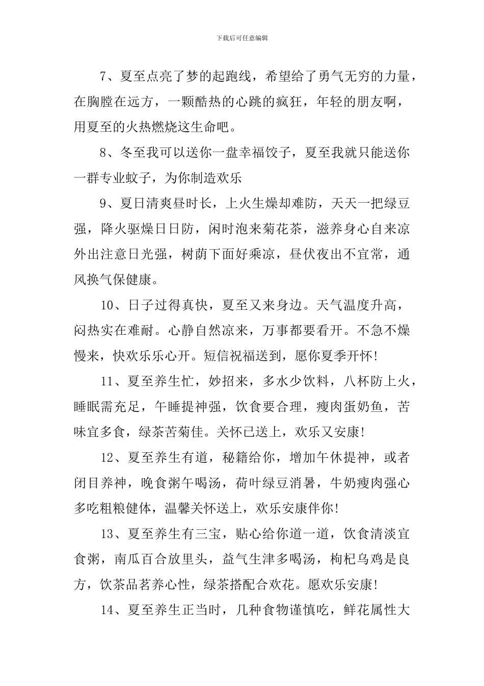 夏至节气快乐的祝福寄语_第2页