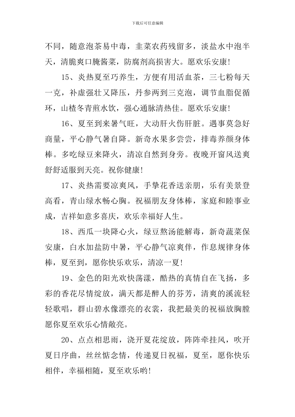 夏至节气快乐的祝福寄语_第3页