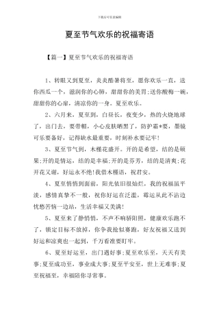 夏至节气快乐的祝福寄语