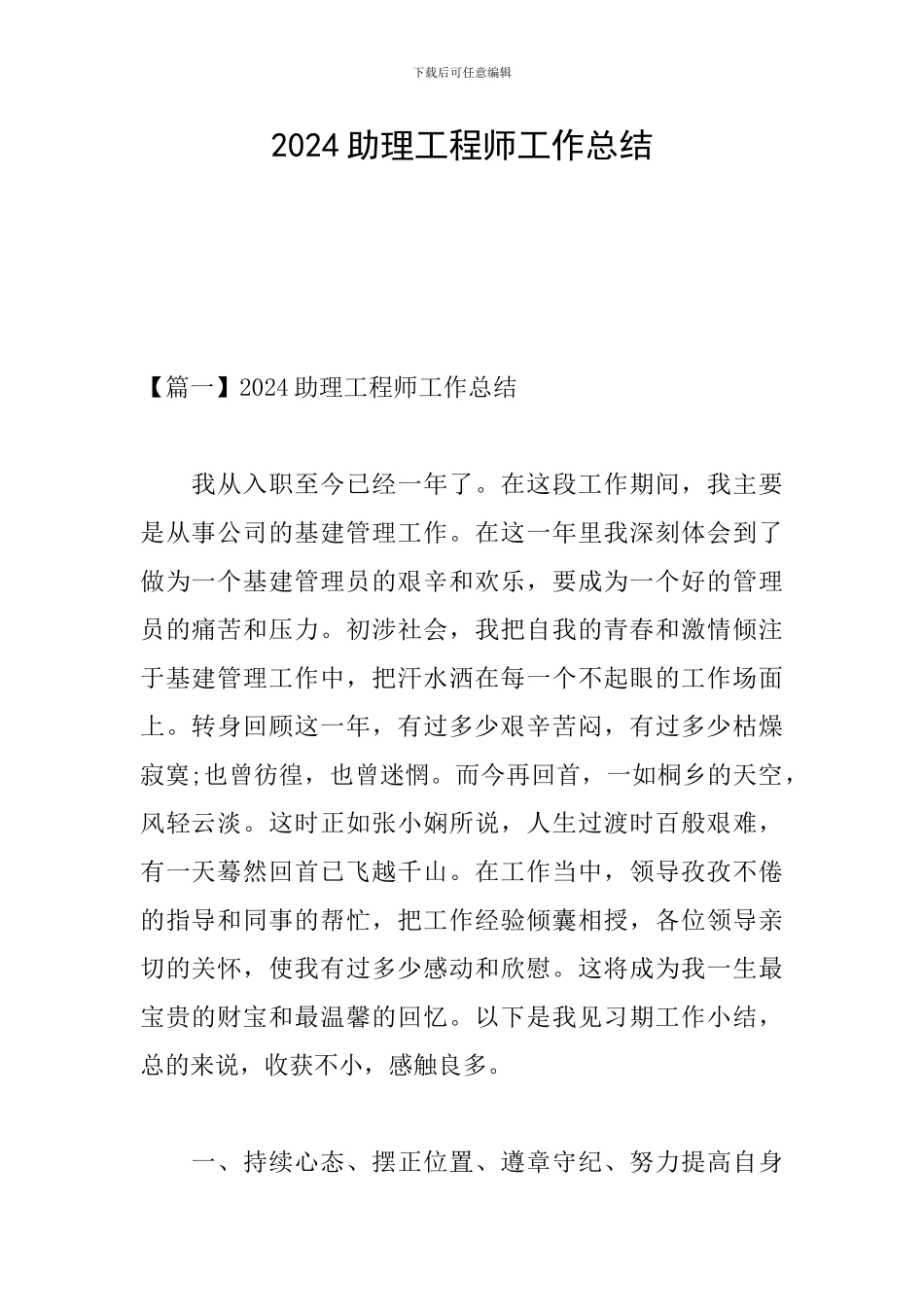 2024助理工程师工作总结_第1页