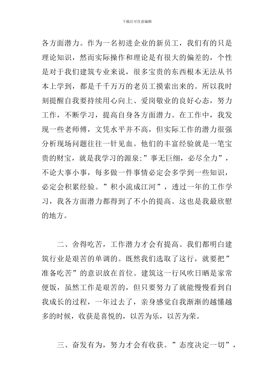 2024助理工程师工作总结_第2页
