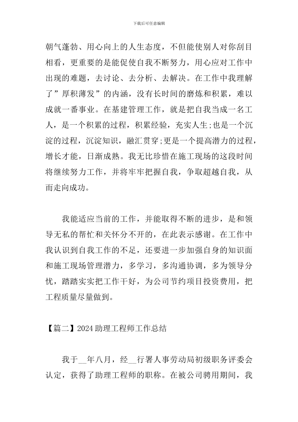 2024助理工程师工作总结_第3页