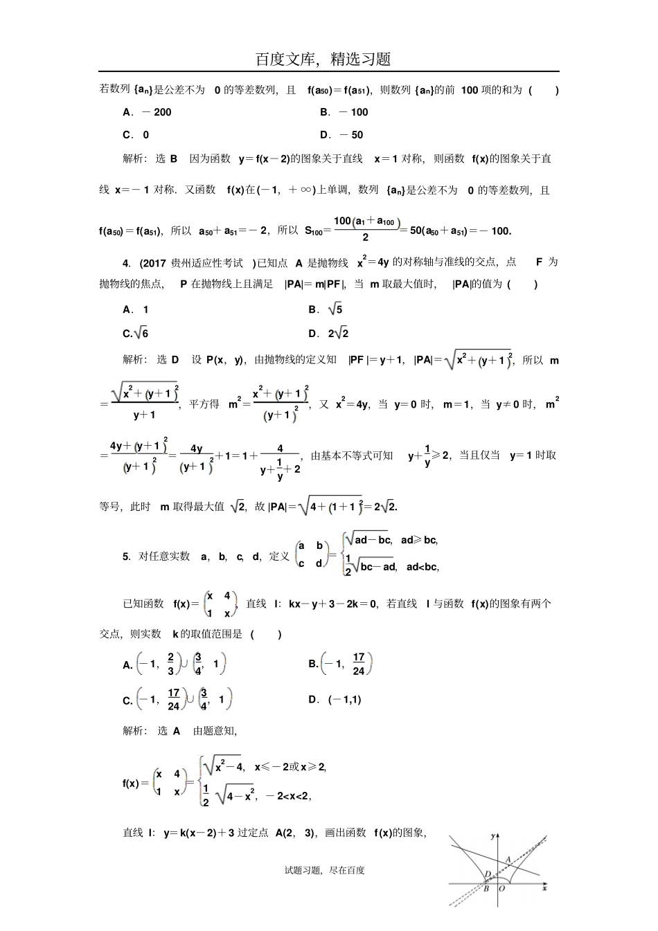 【通用版】2019年高考理科数学三维二轮专题复习专题检测二十一选择题第12题、填空题第16题专练_第2页