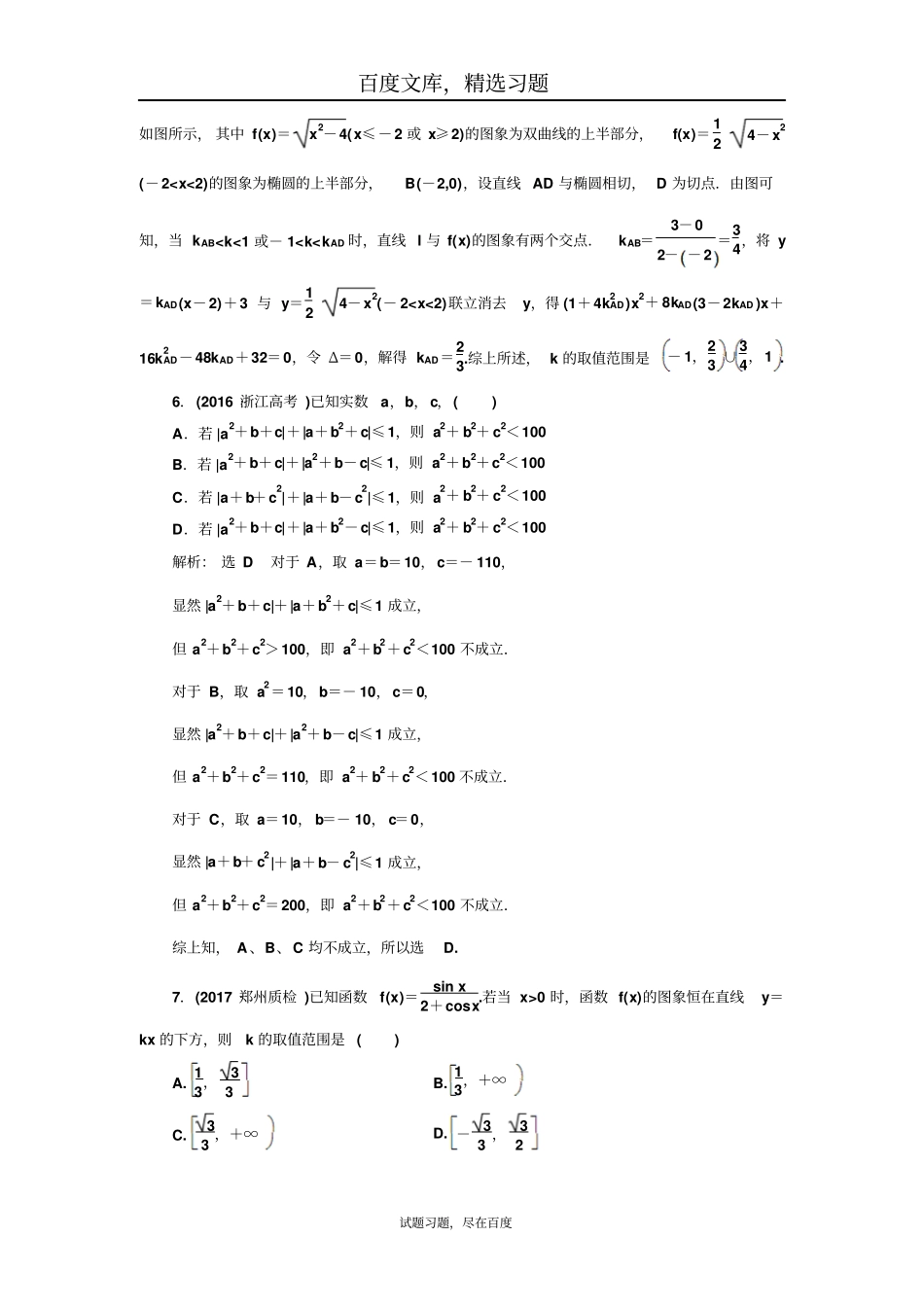 【通用版】2019年高考理科数学三维二轮专题复习专题检测二十一选择题第12题、填空题第16题专练_第3页