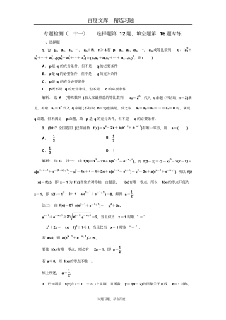 【通用版】2019年高考理科数学三维二轮专题复习专题检测二十一选择题第12题、填空题第16题专练