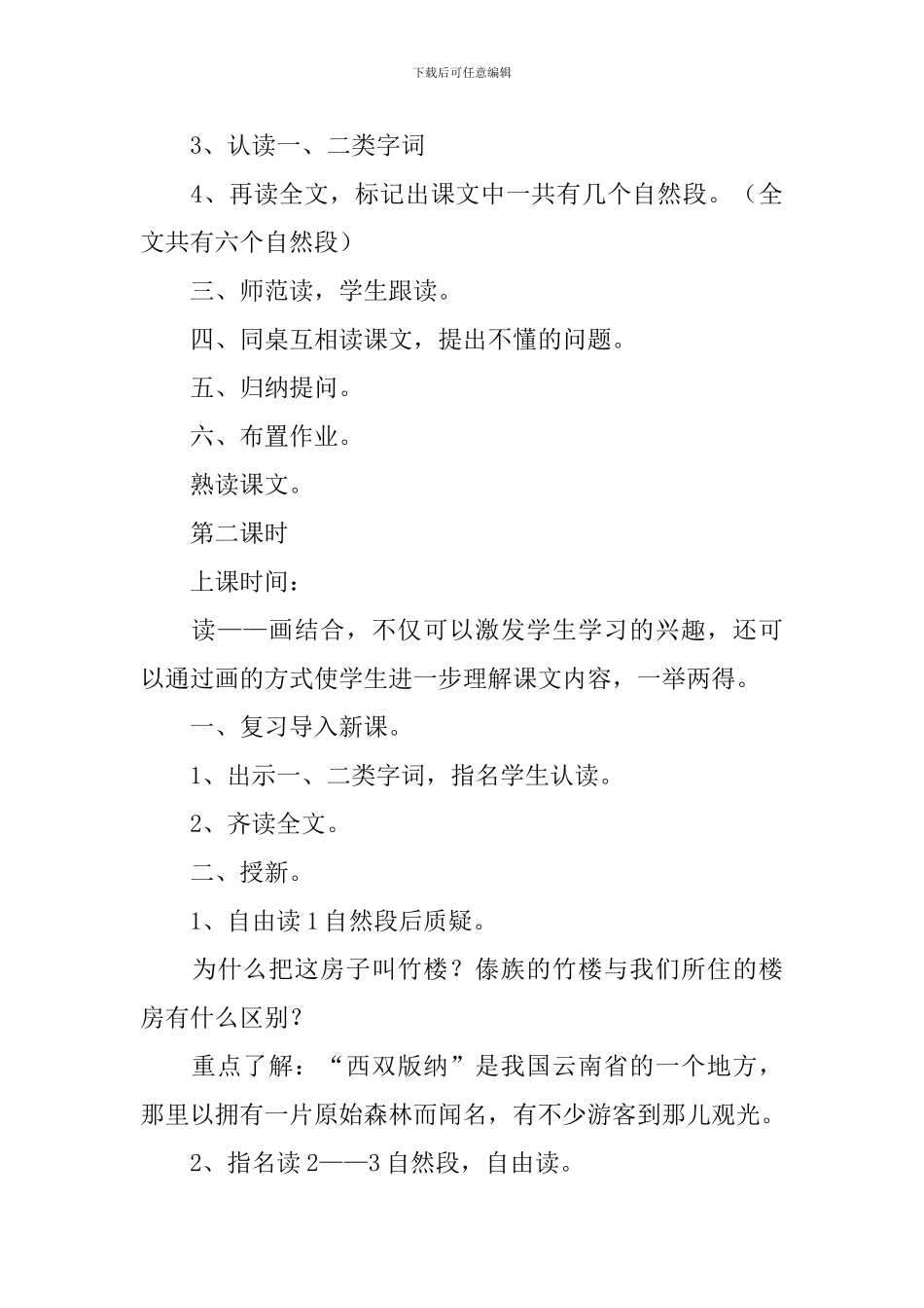 小学二年级语文《绿色的竹楼》原文、教案及教学反思_第3页