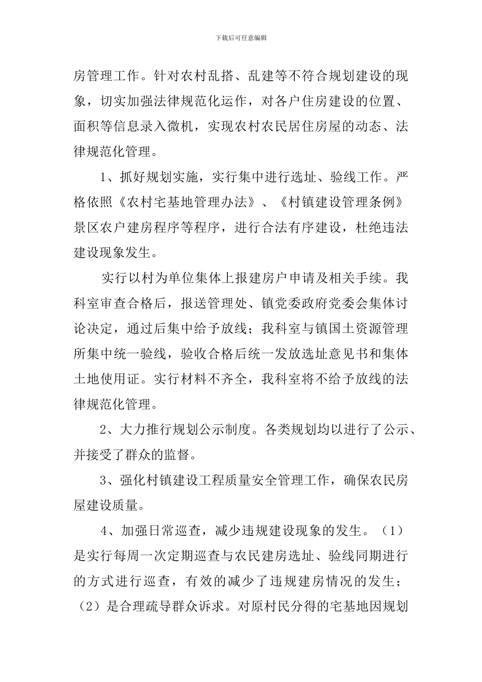 建设管理科室的工作总结_第2页