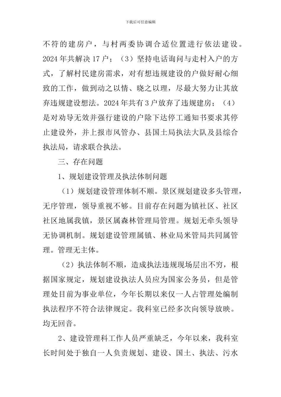 建设管理科室的工作总结_第3页