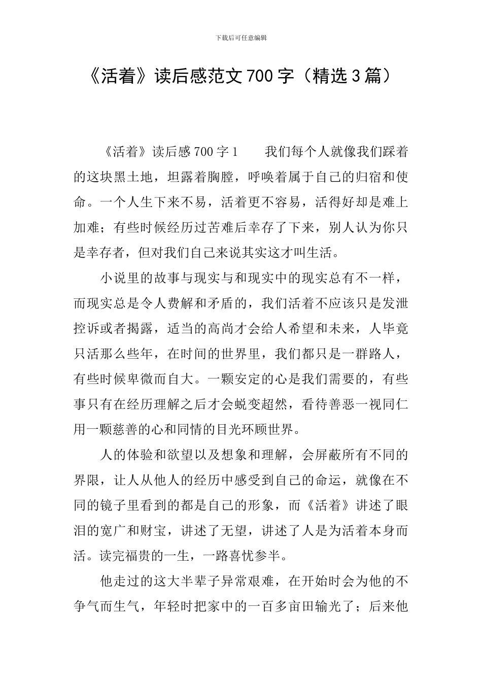 《活着》读后感范文700字(精选3篇)_第1页