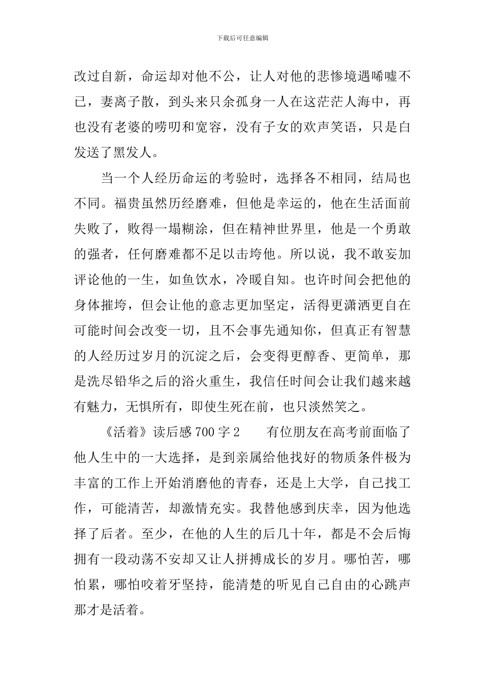 《活着》读后感范文700字(精选3篇)_第2页