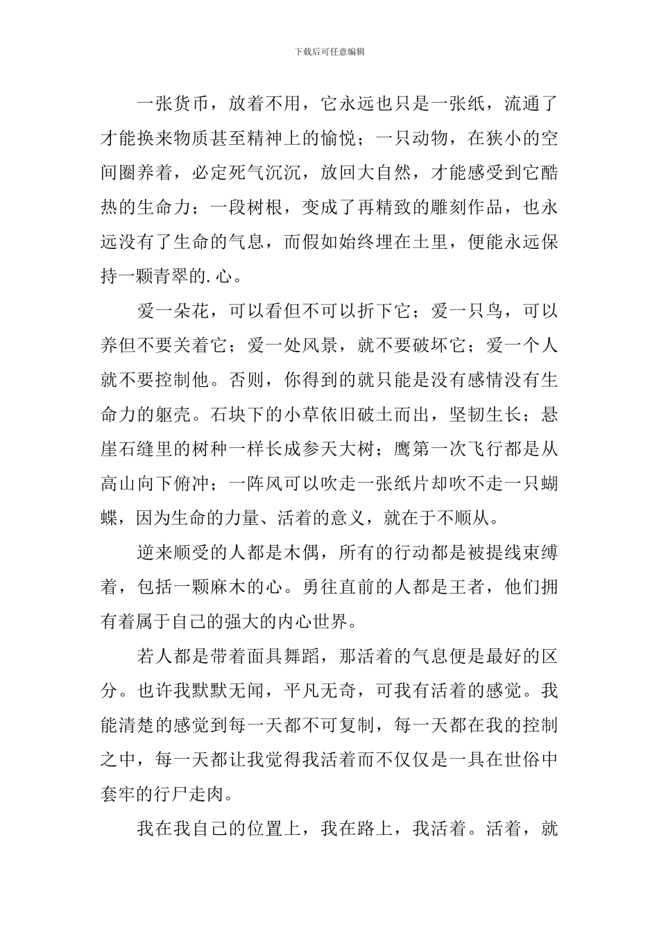 《活着》读后感范文700字(精选3篇)_第3页
