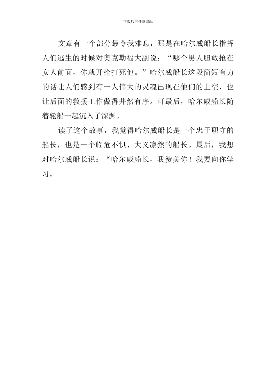 《诺曼底号遇难记》的读后感范文_第2页