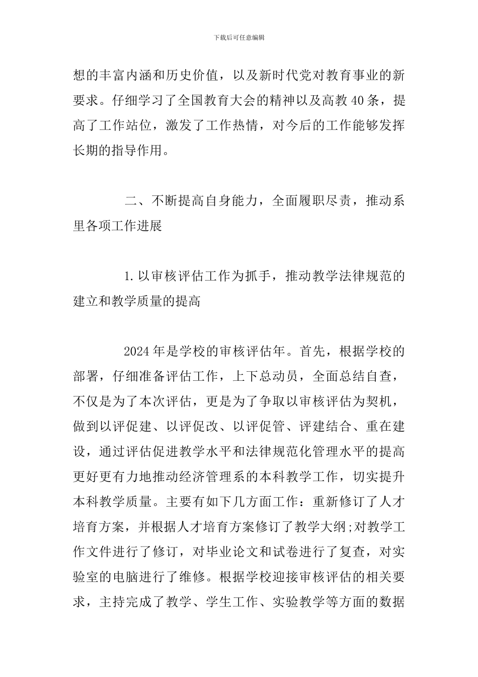 公务员德能勤绩廉个人总结_第2页