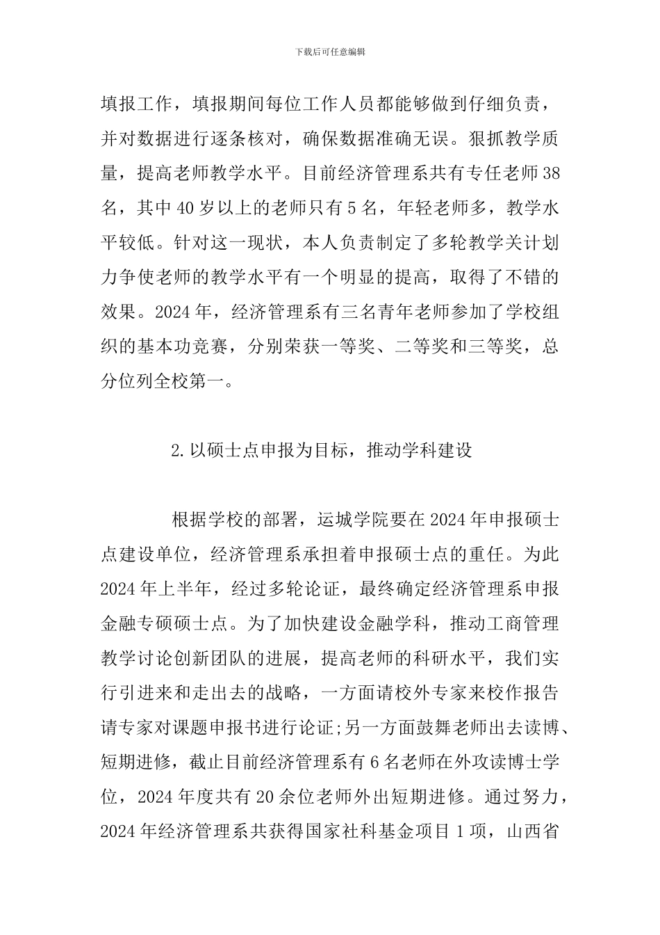 公务员德能勤绩廉个人总结_第3页