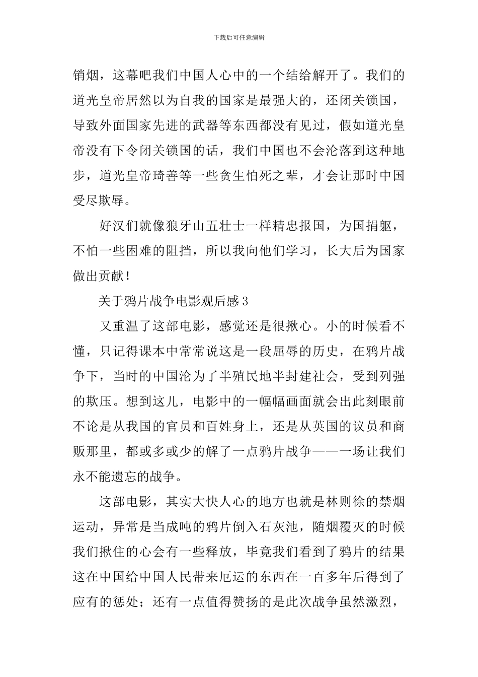 关于鸦片战争电影观后感_第3页