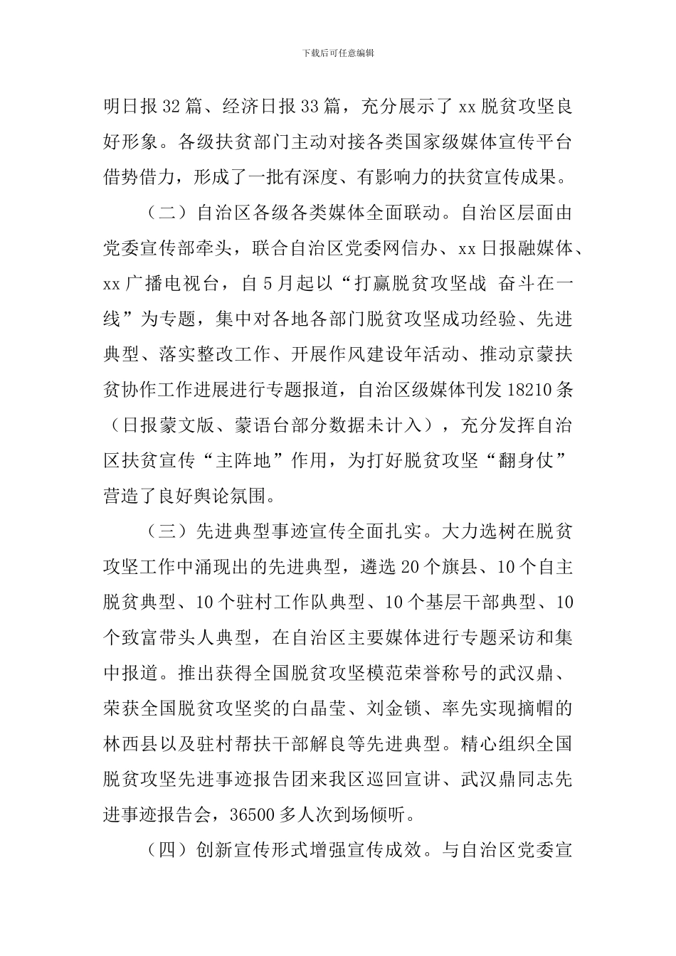 2024年扶贫宣传信息工作总结_第2页