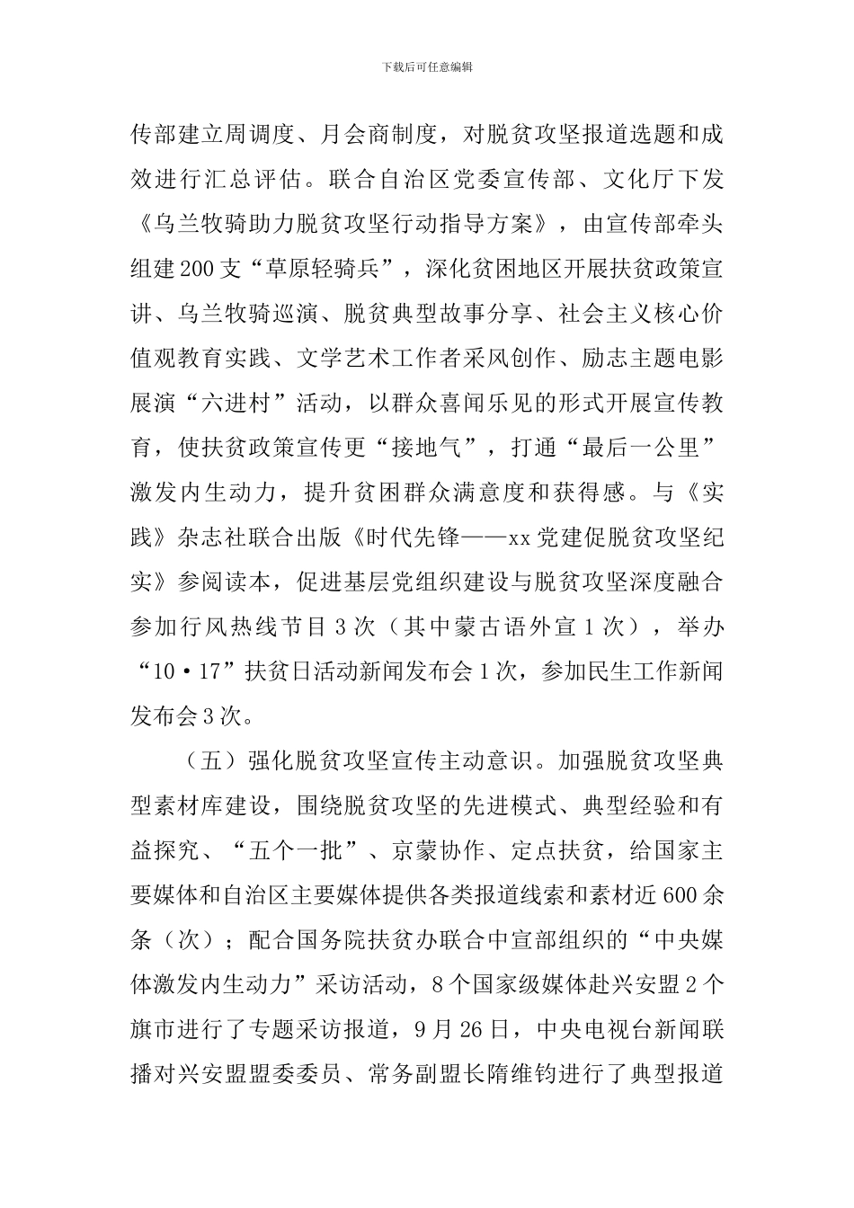 2024年扶贫宣传信息工作总结_第3页