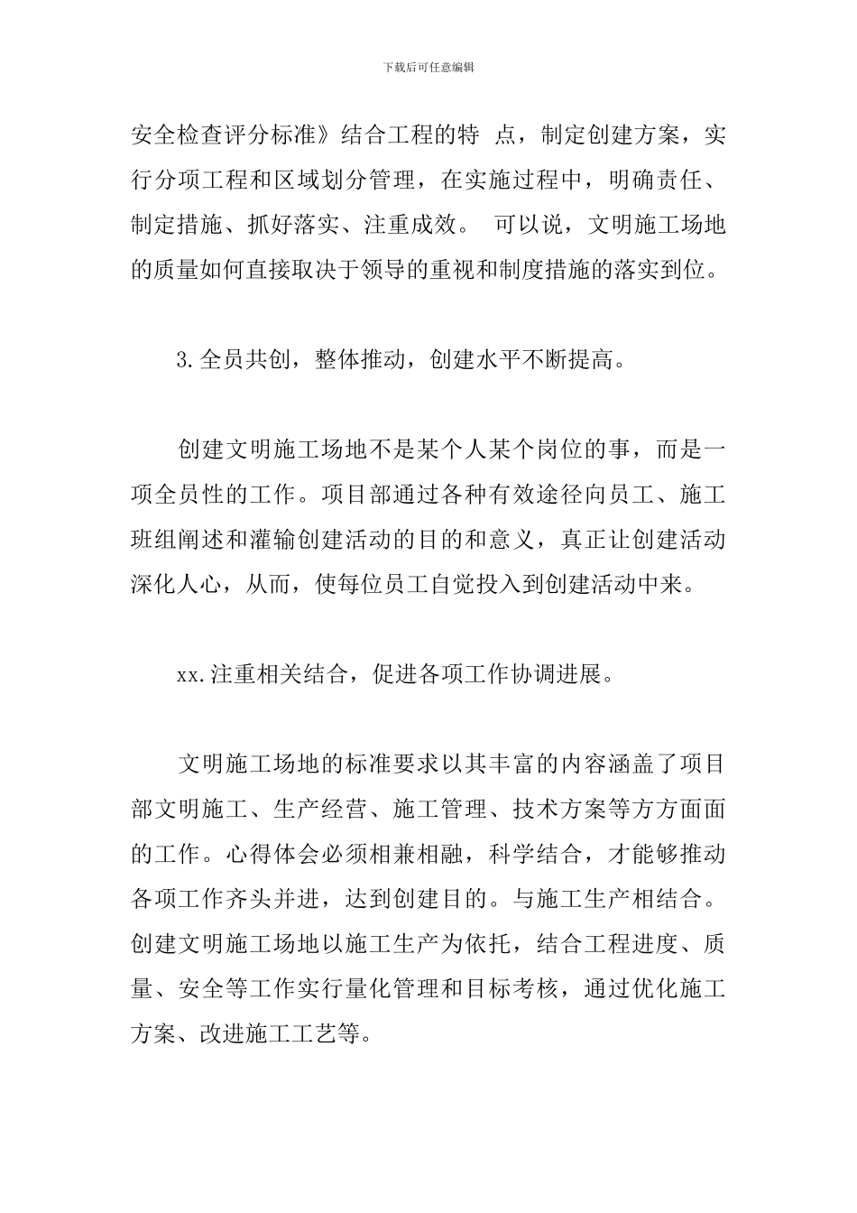 工地观摩学习心得体会5篇_第2页