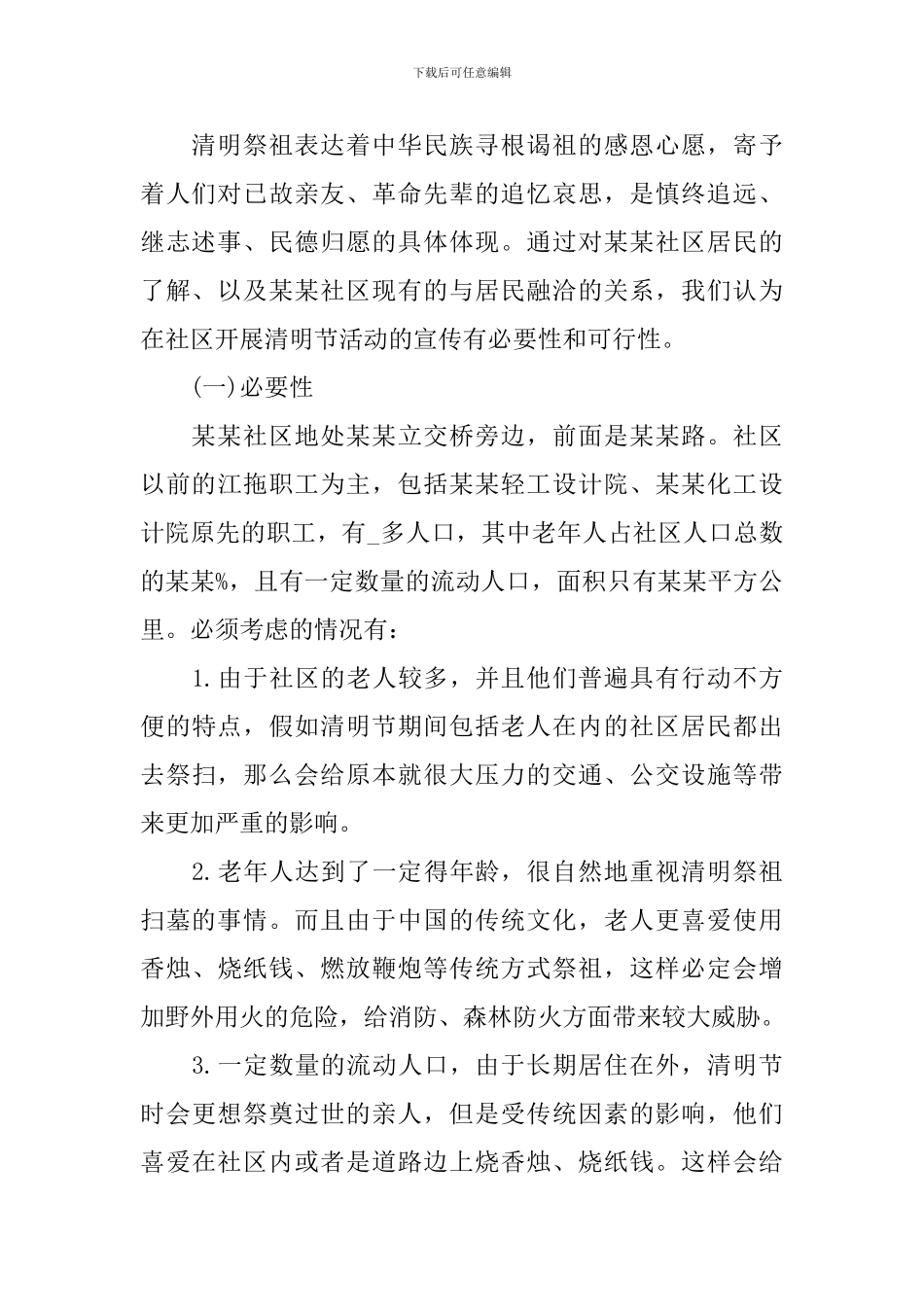 2024各个节日活动优选策划_第2页