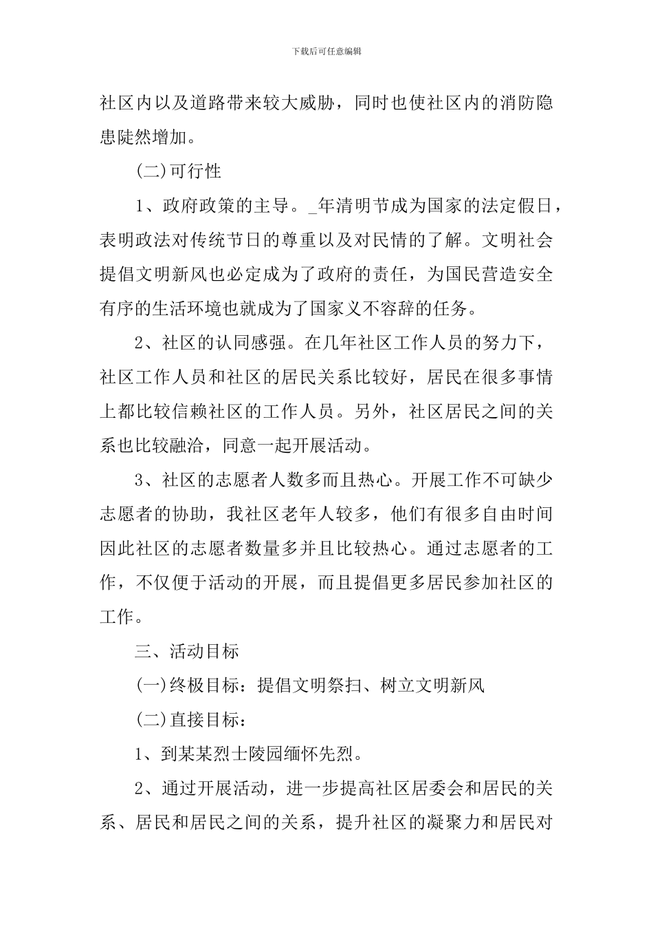 2024各个节日活动优选策划_第3页