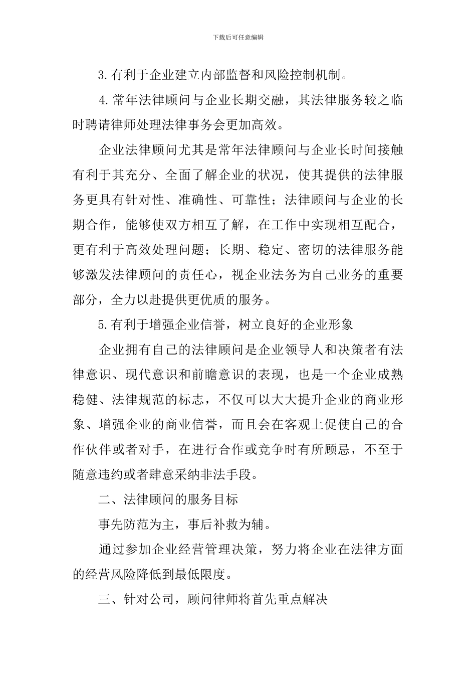 法律服务2024个人工作计划_第2页