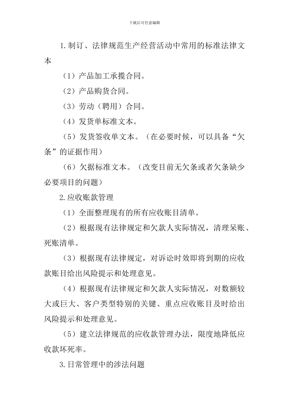 法律服务2024个人工作计划_第3页