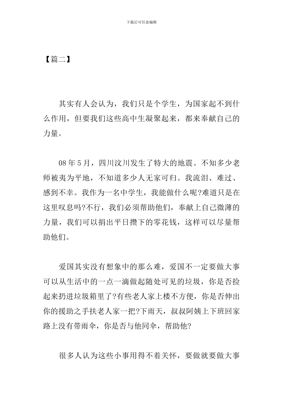 高一关于爱国的作文800字_第3页