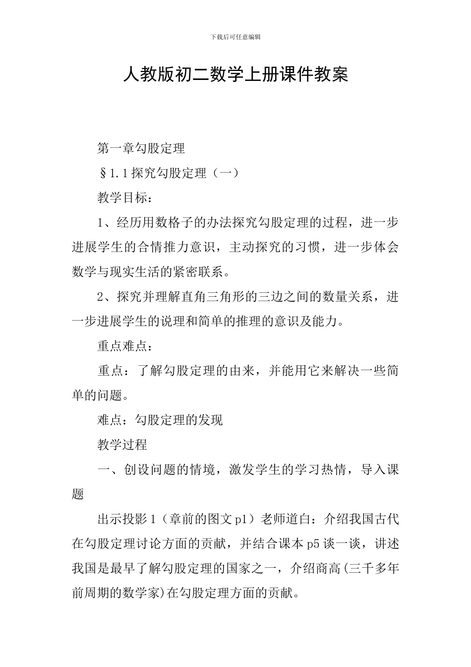 人教版初二数学上册课件教案_第1页