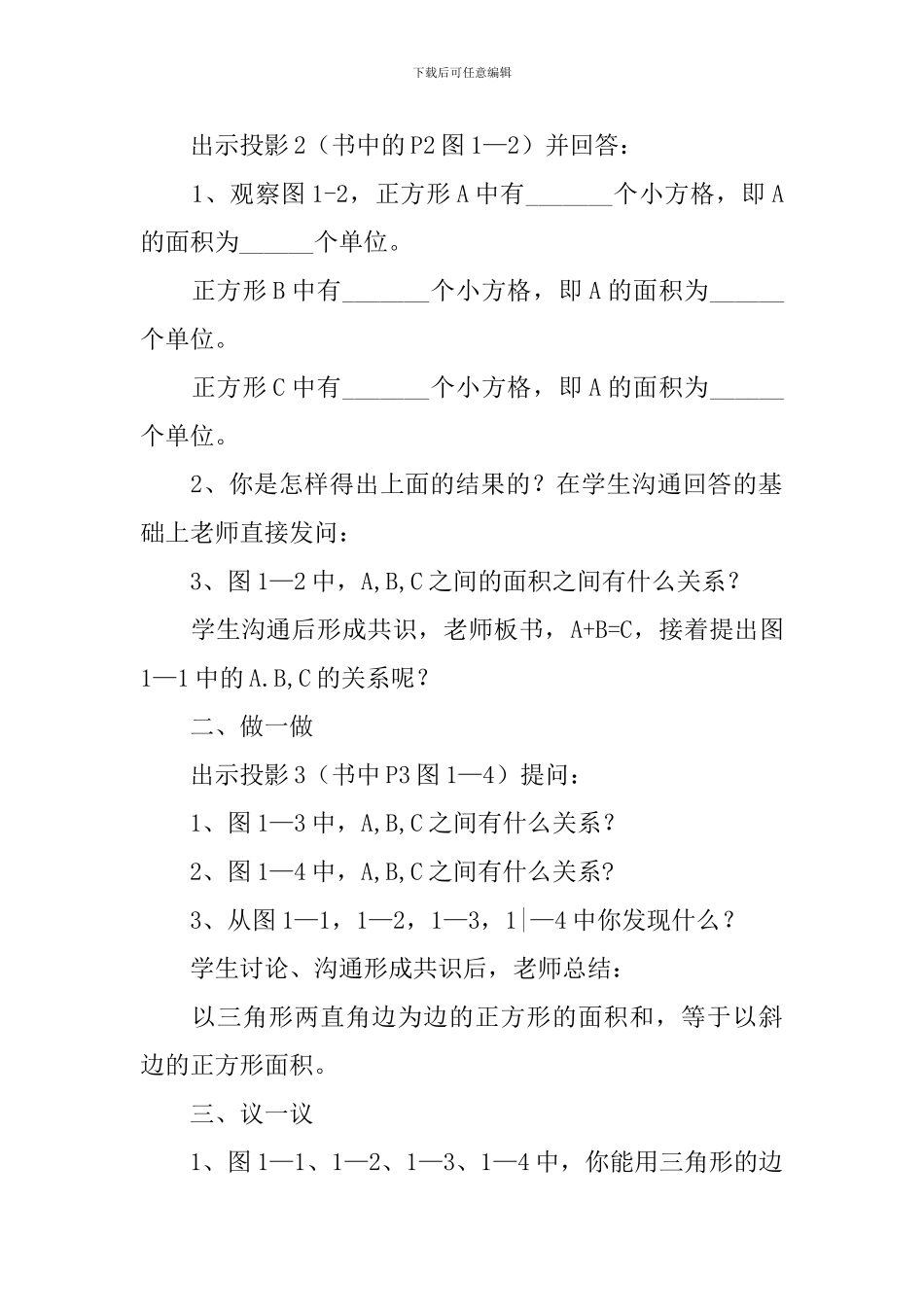 人教版初二数学上册课件教案_第2页