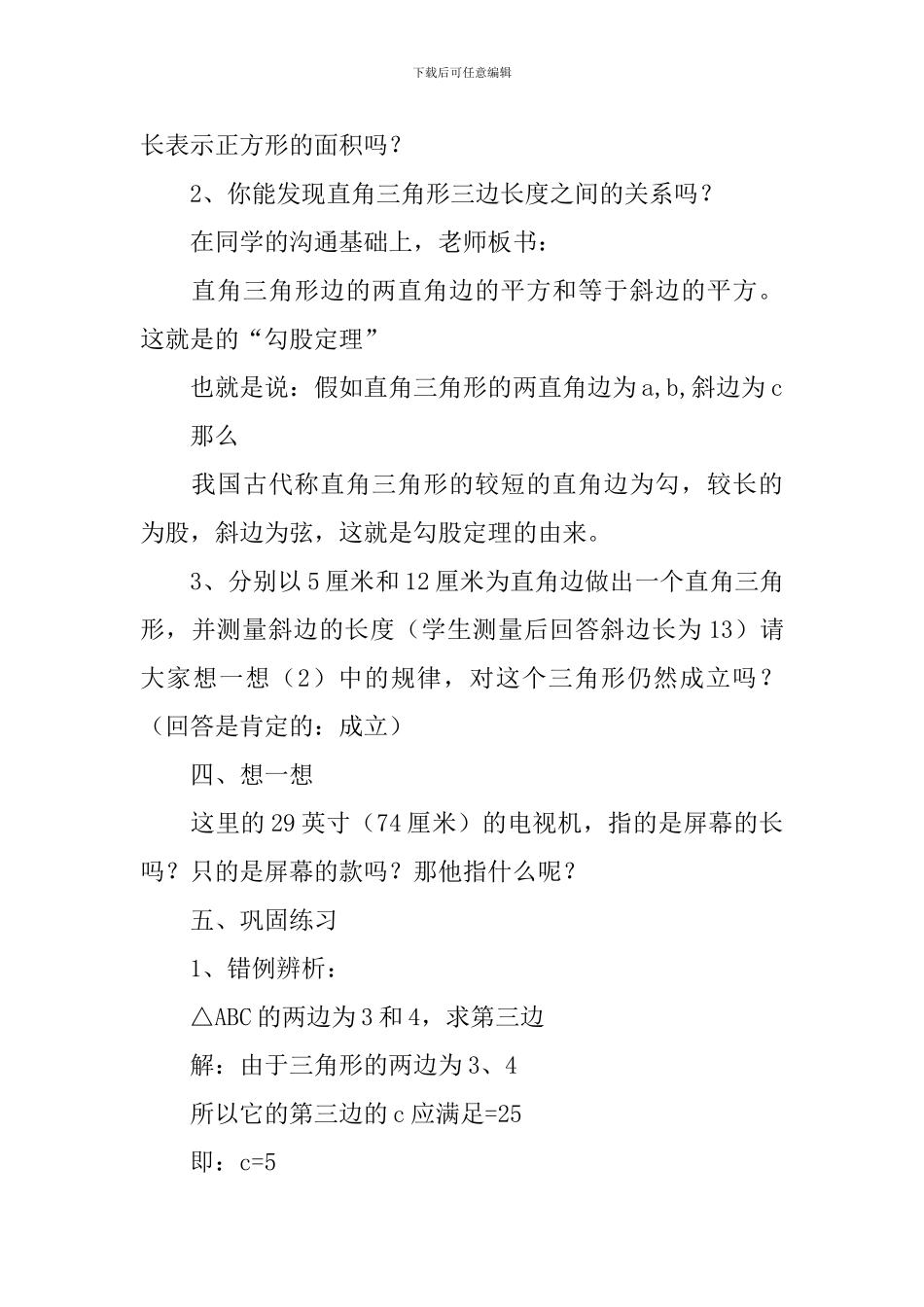 人教版初二数学上册课件教案_第3页