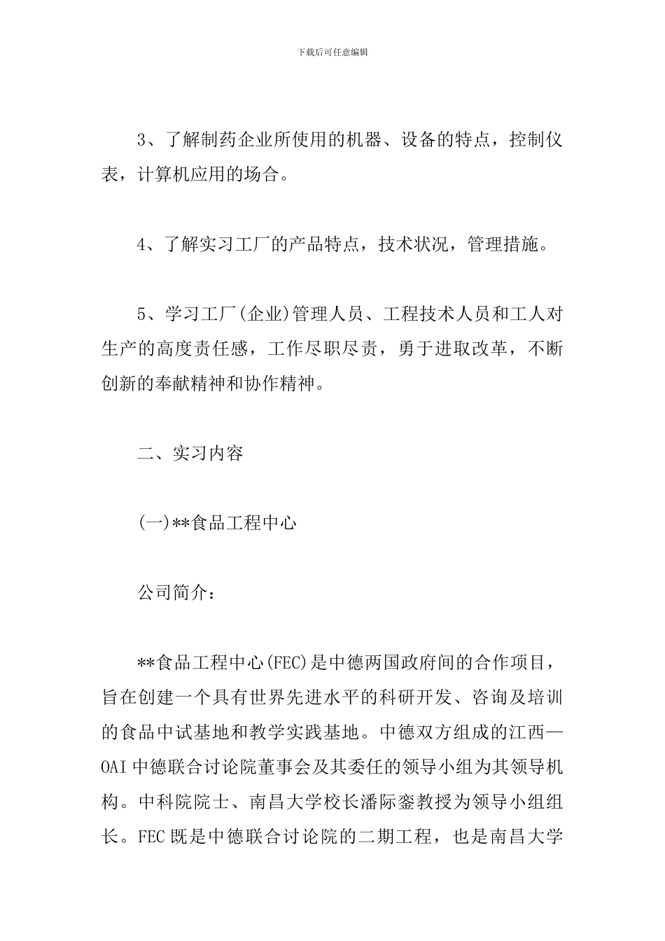 药厂实习报告样本_第2页