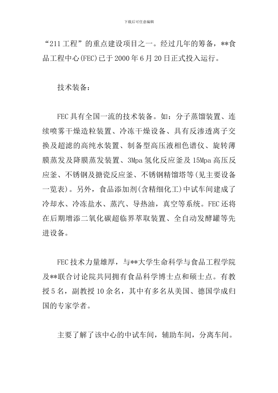 药厂实习报告样本_第3页