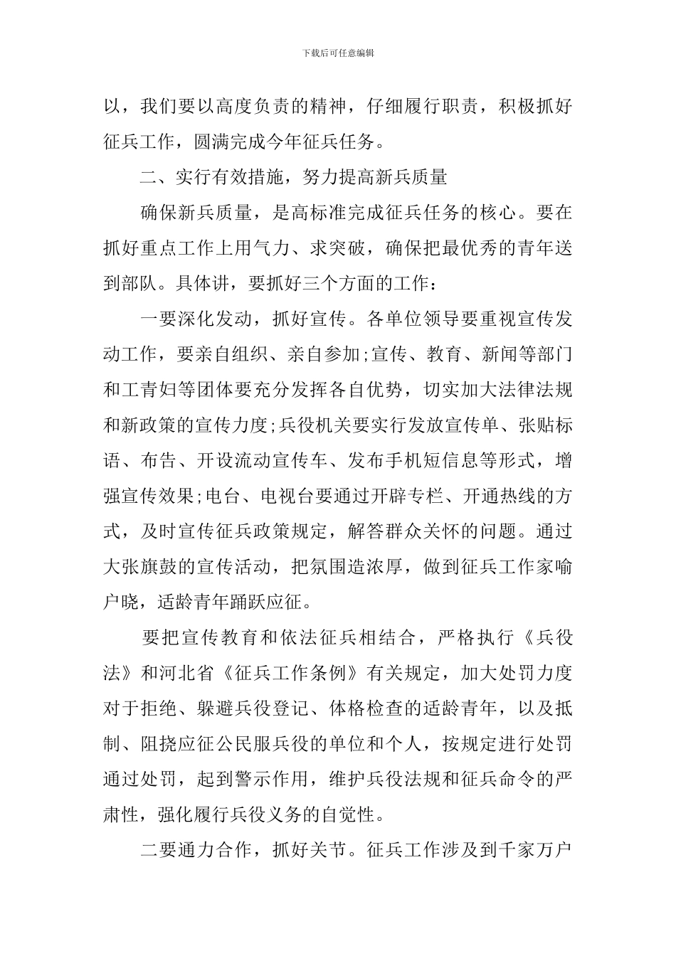 最新县领导讲话稿精选_第2页