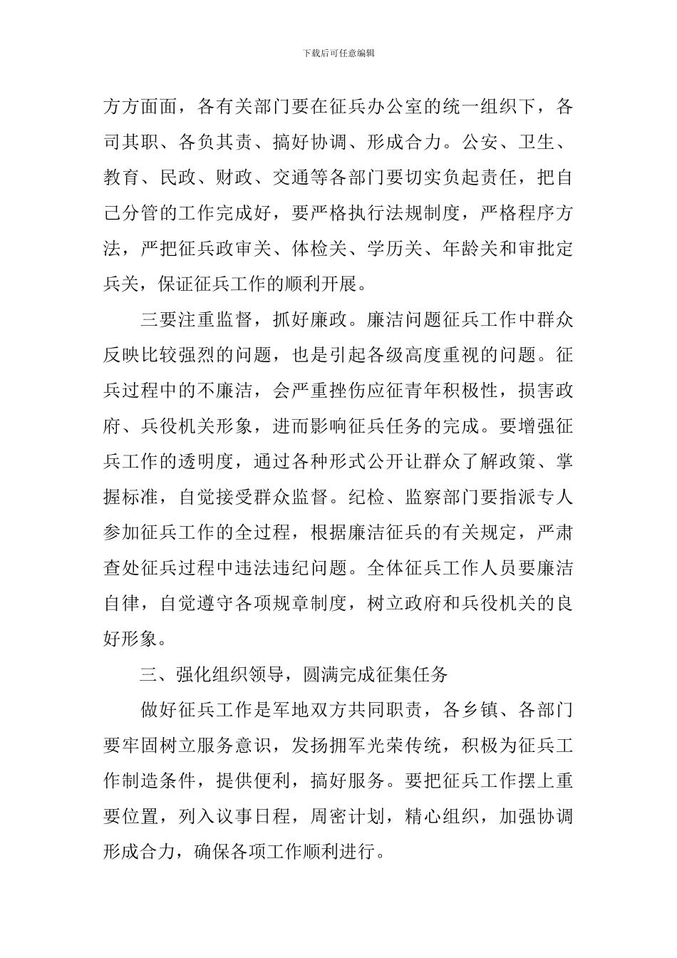 最新县领导讲话稿精选_第3页