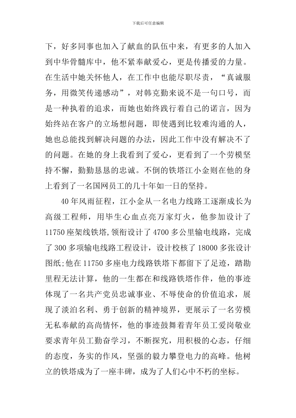 2024年弘扬劳模精神学习心得与体会_第2页