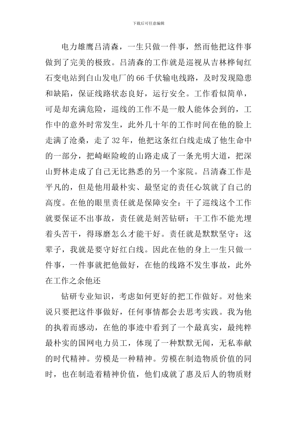 2024年弘扬劳模精神学习心得与体会_第3页