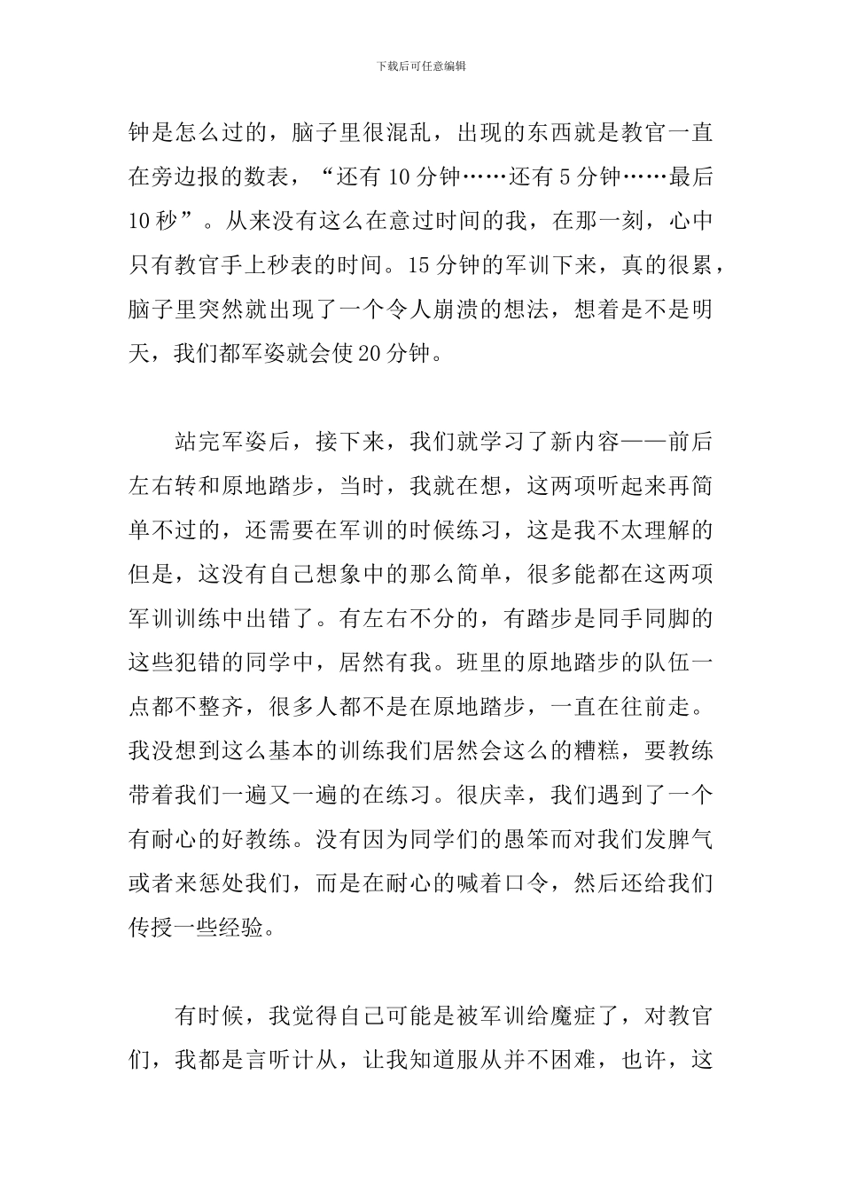 军训第二天的收获与感悟300字范文_第2页