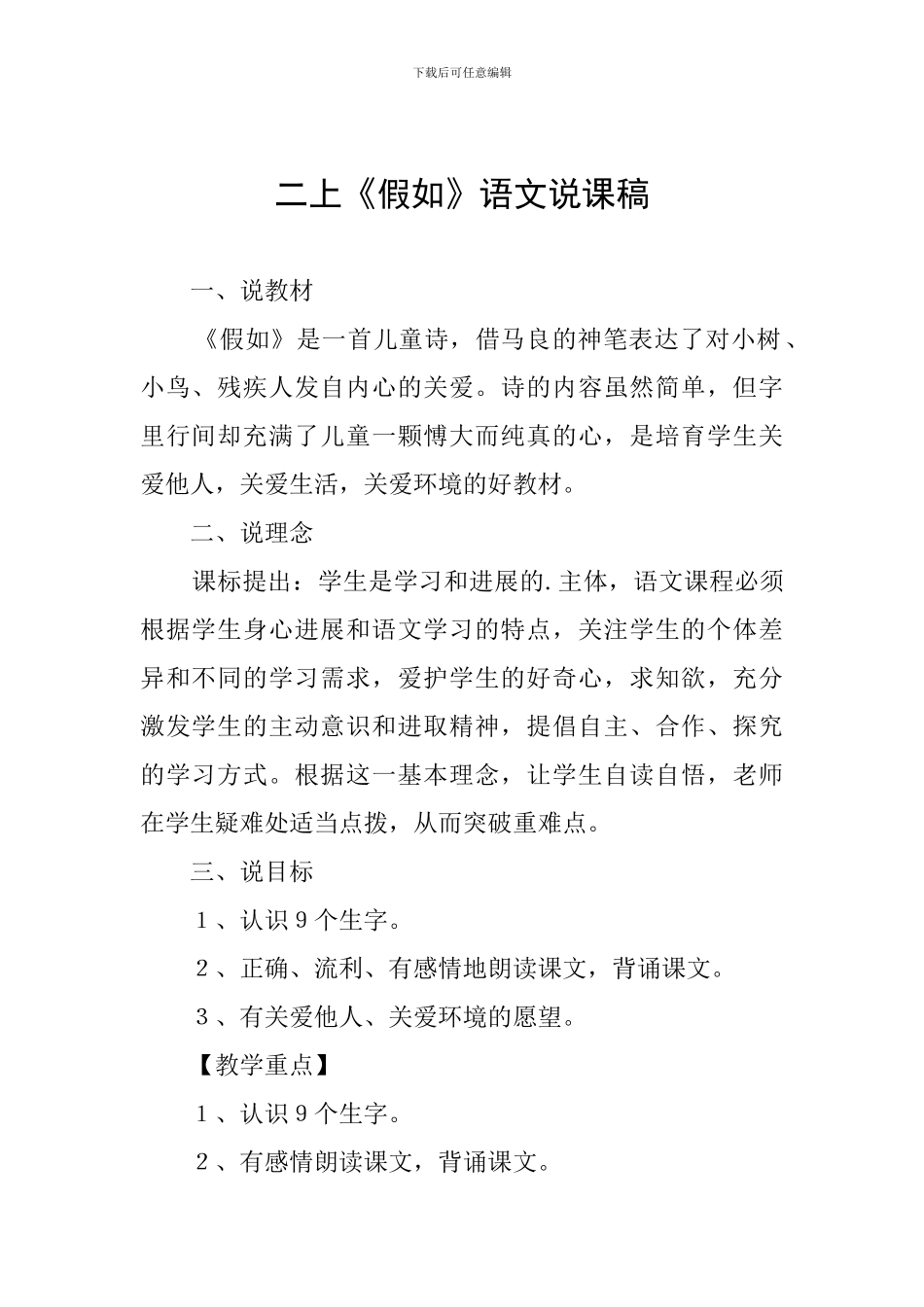 二上《假如》语文说课稿_第1页