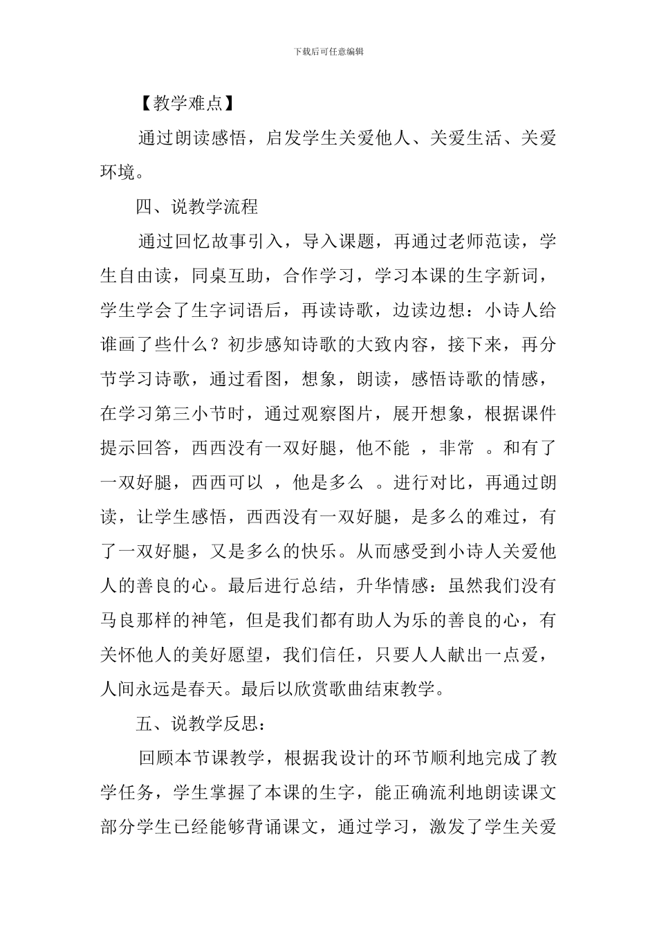 二上《假如》语文说课稿_第2页