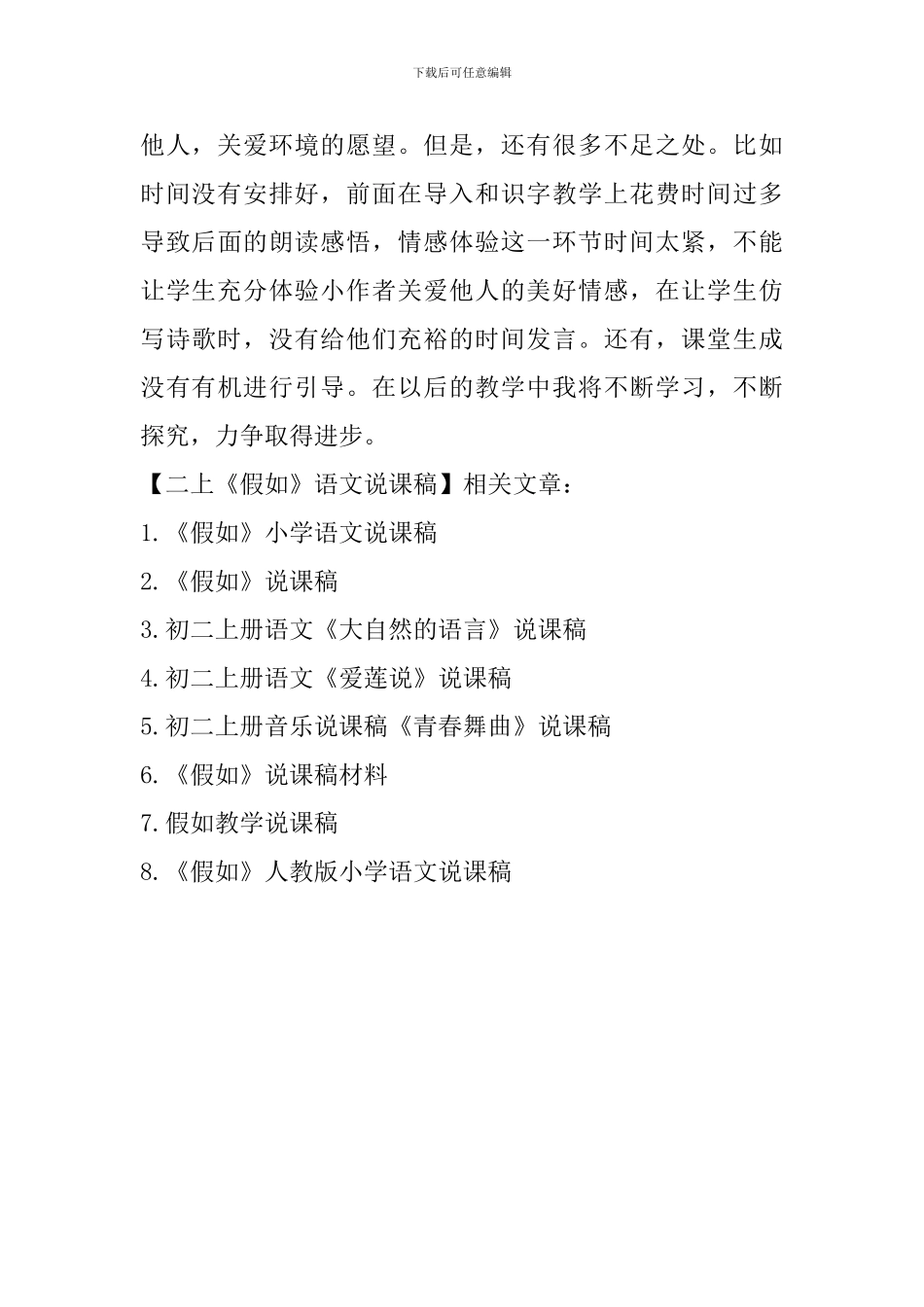 二上《假如》语文说课稿_第3页