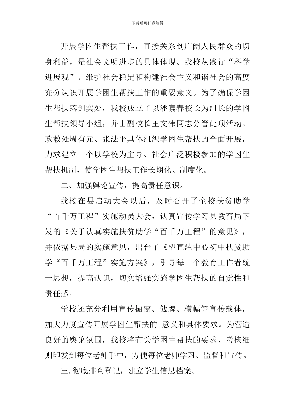 2024年学校国家扶贫日活动心得感悟_第3页