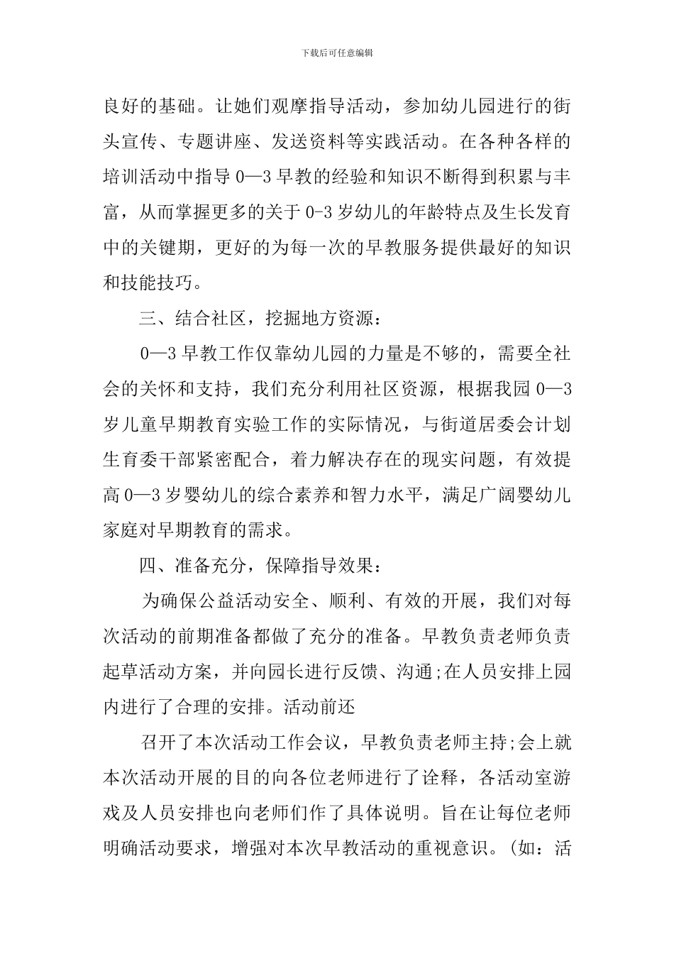 早教第二季度工作总结范文_第2页