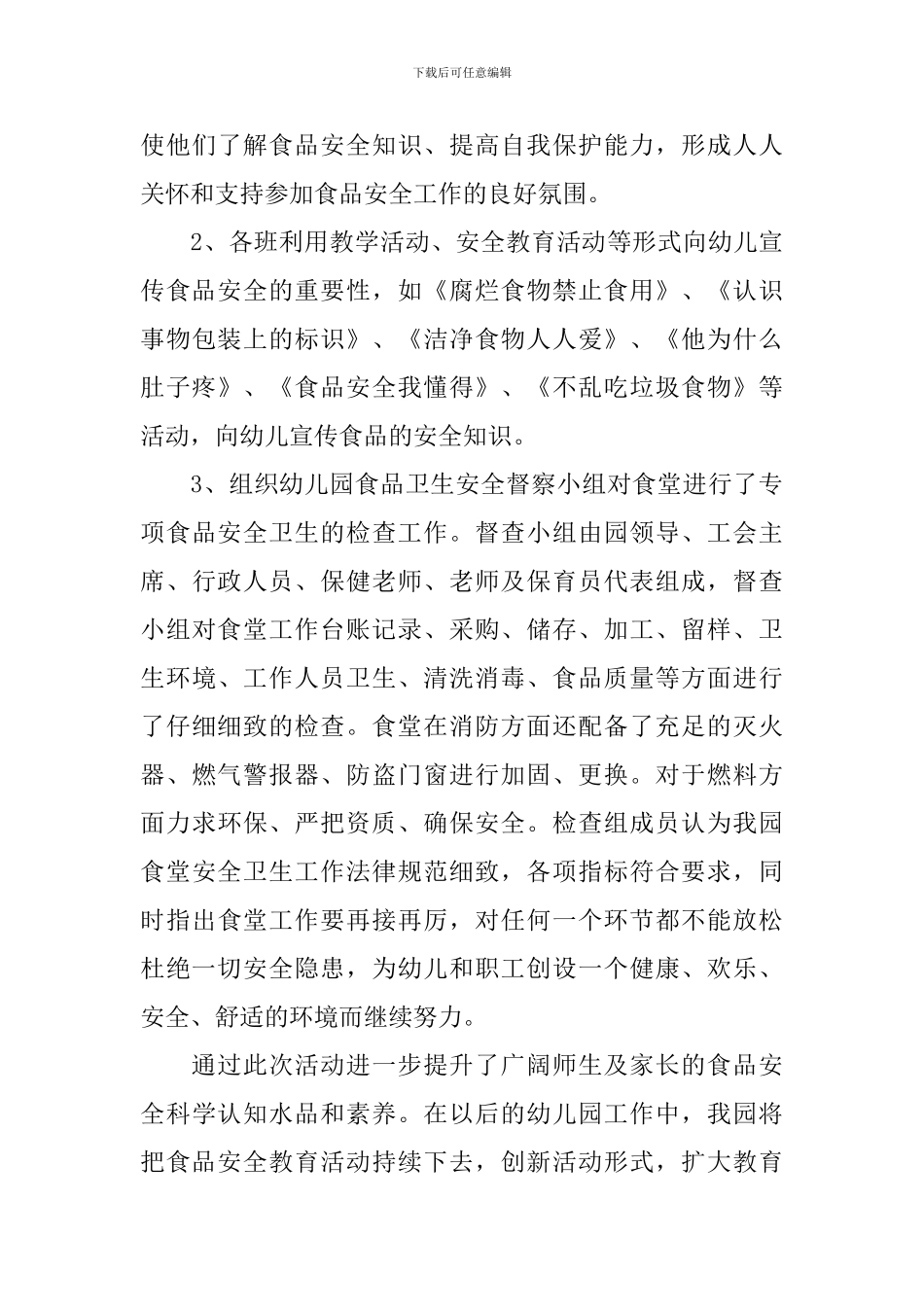 开展食品安全宣传活动的总结四篇_第3页